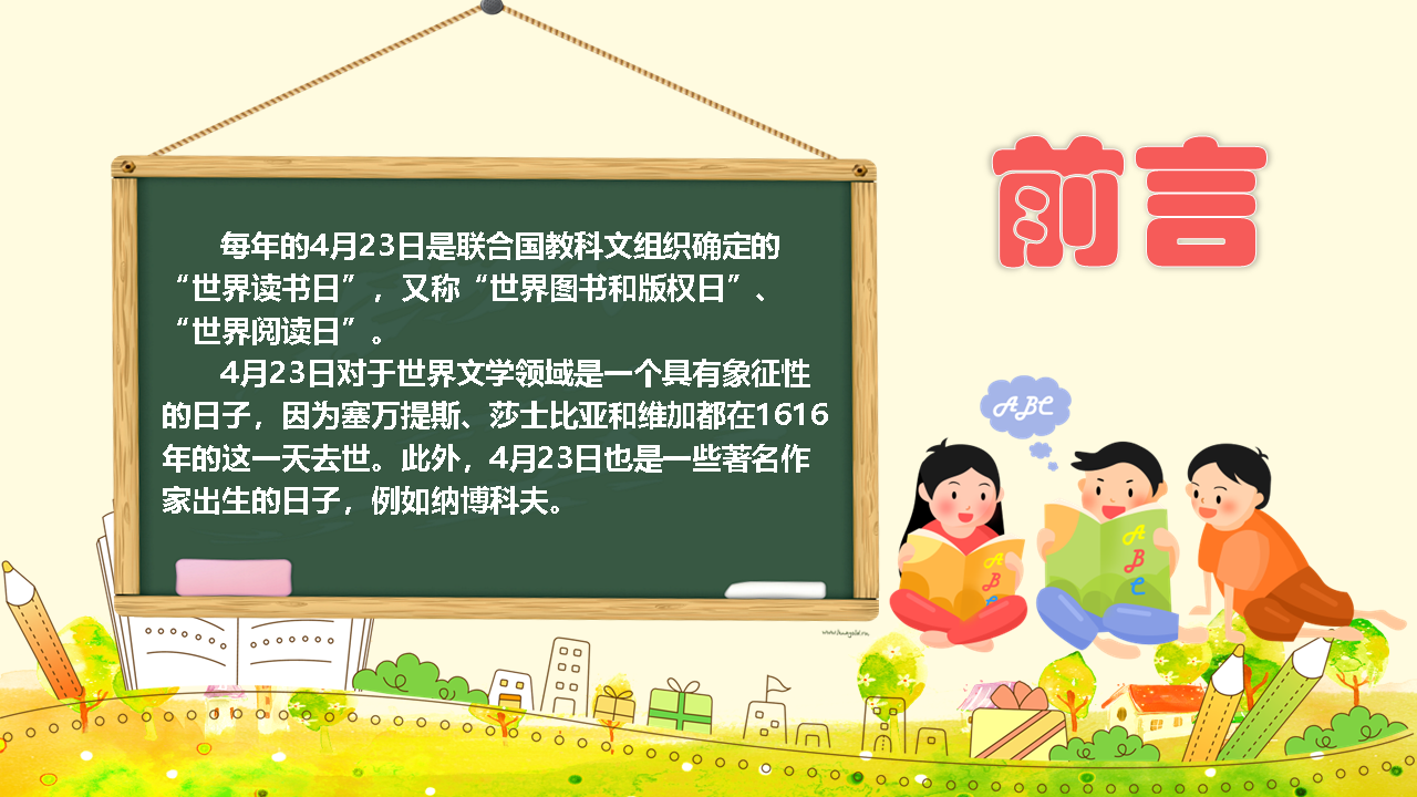 可爱卡通世界读书日小学生读书分享会主题班会PPT模板
