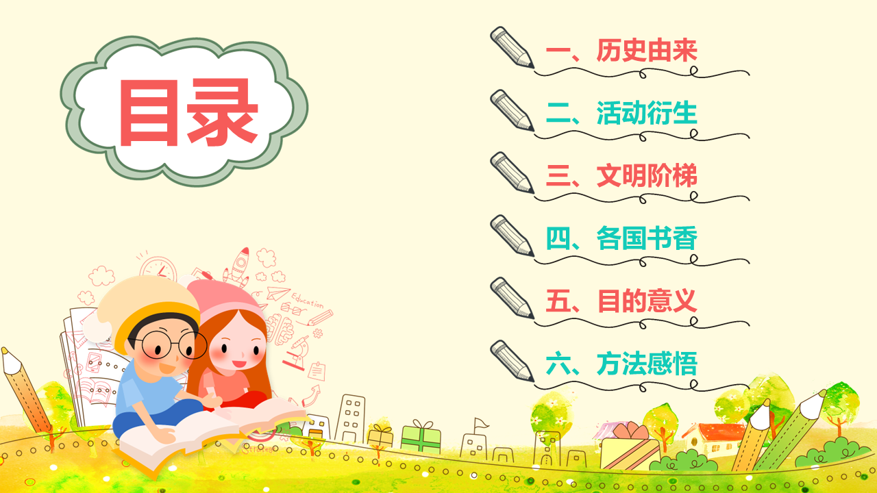 可爱卡通世界读书日小学生读书分享会主题班会PPT模板