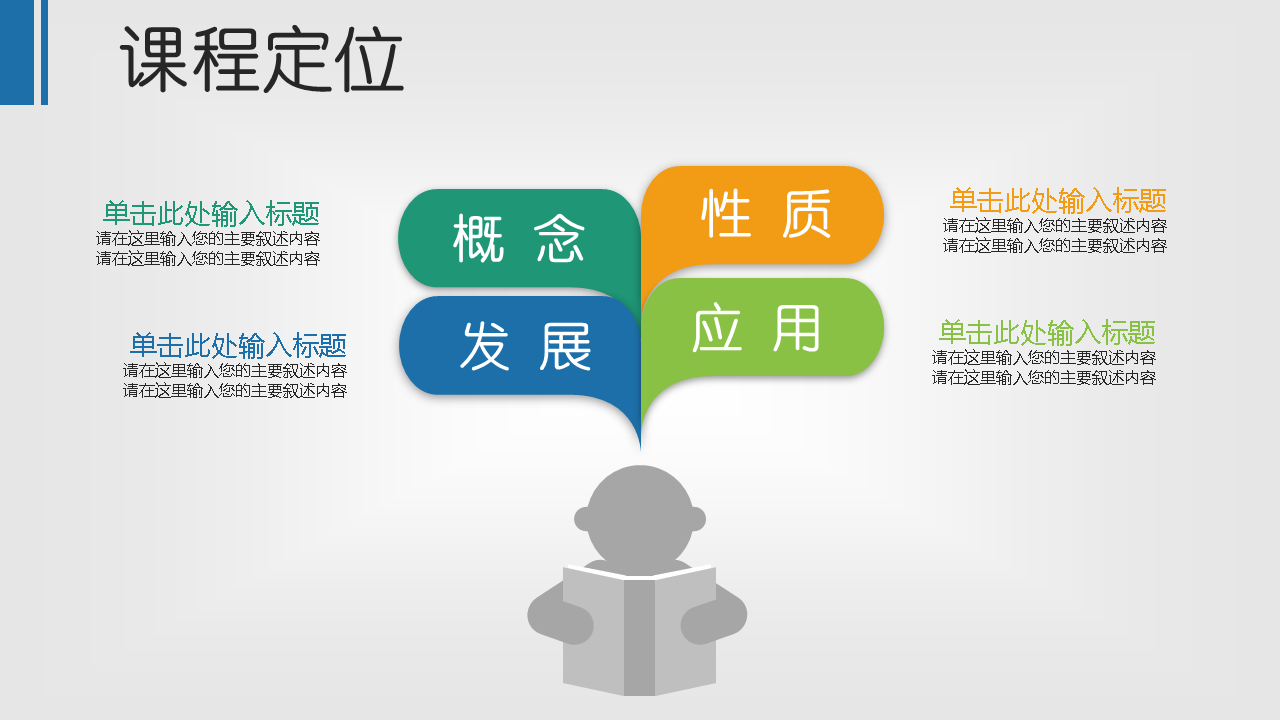 教学教育述职报告PPT模板