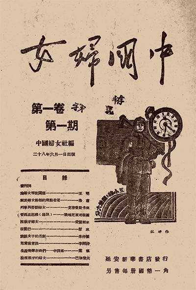 《中国妇女》：见证抗战女性光辉