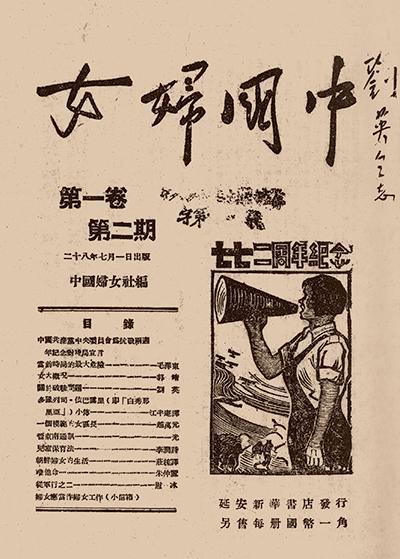 《中国妇女》：见证抗战女性光辉