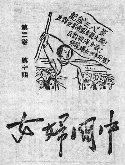 《中国妇女》：见证抗战女性光辉