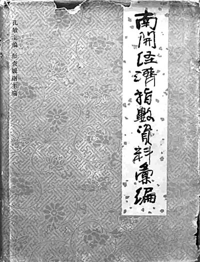 光明日报:抗战时期的中国经济学