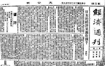 光明日报:抗战时期的中国经济学