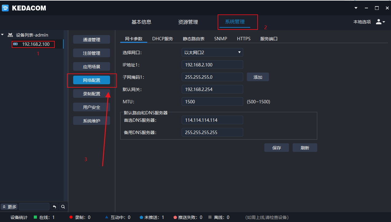 可达录播、直播设备使用教程