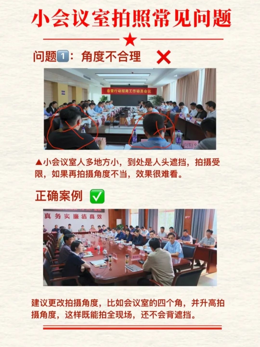 小型会议室开会怎么拍照?
