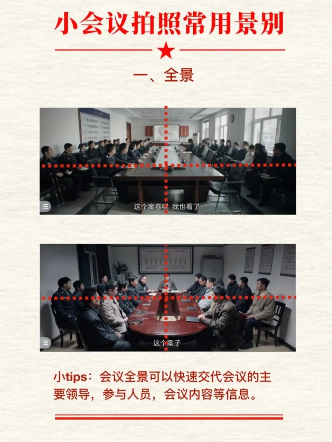 小型会议室开会怎么拍照?