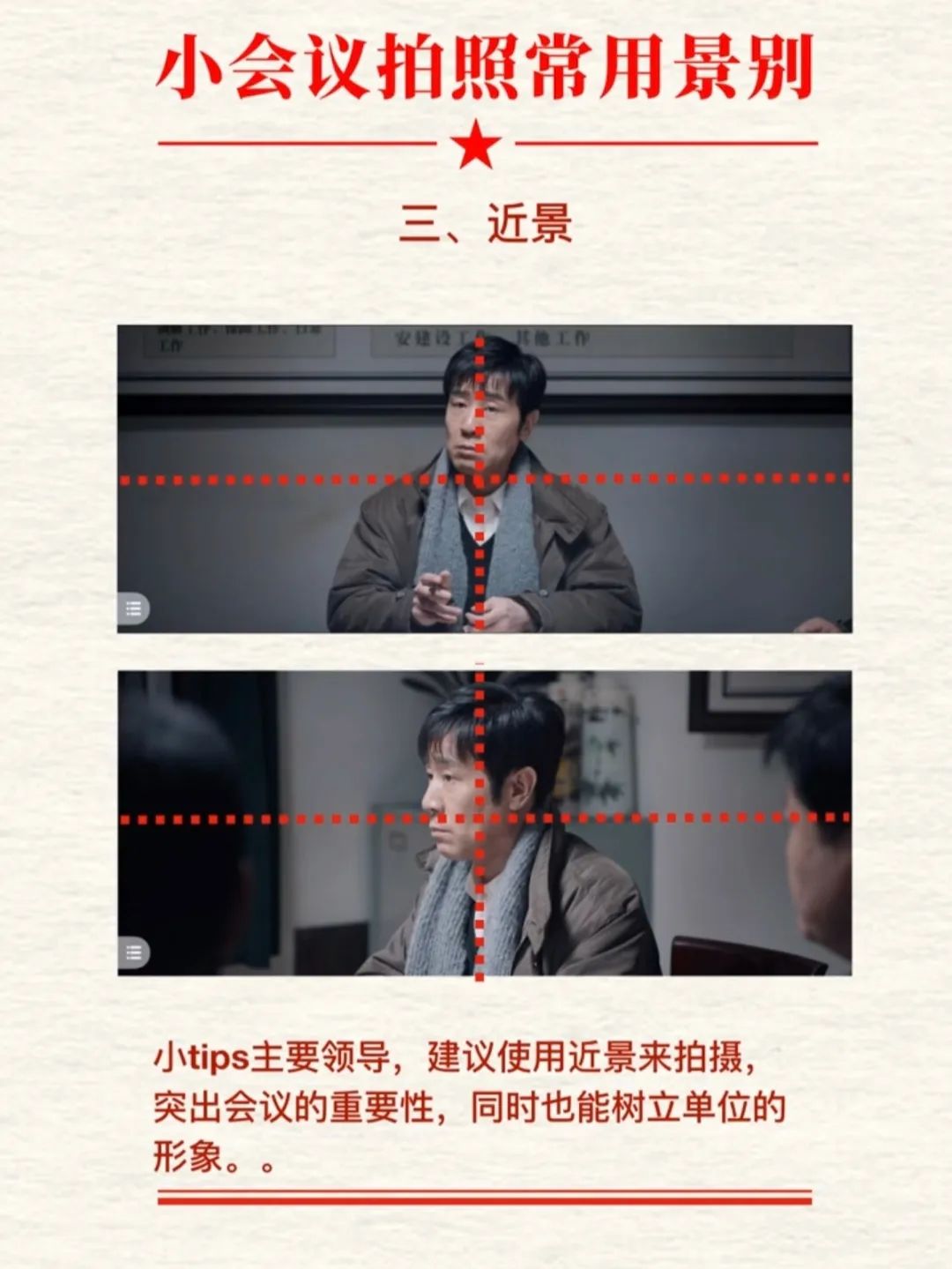 小型会议室开会怎么拍照?