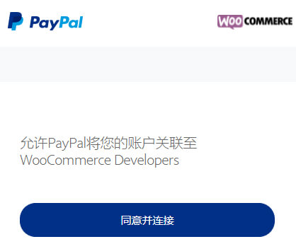 WooCommerce收款方式PayPal设置教程