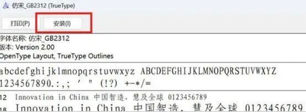 仿宋GB2312、楷体_GB2312和方正小标宋简体等公文字体免费下载【安装教程】