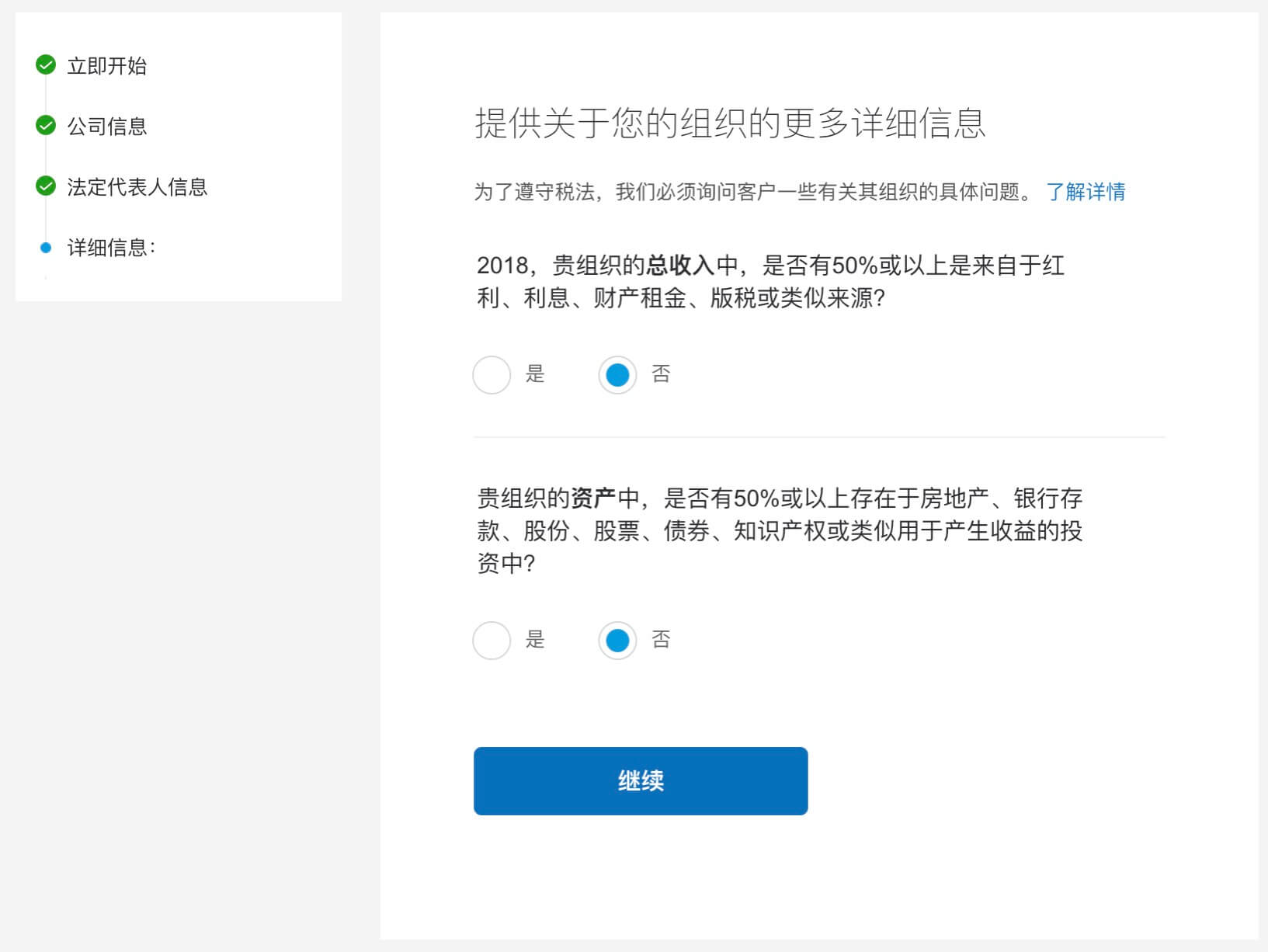 Paypal企业账户注册流程