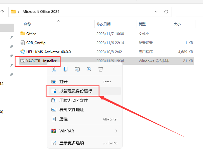 Microsoft Office 2024专业版【office办公软件】中文破解版安装图文教程、破解注册方法