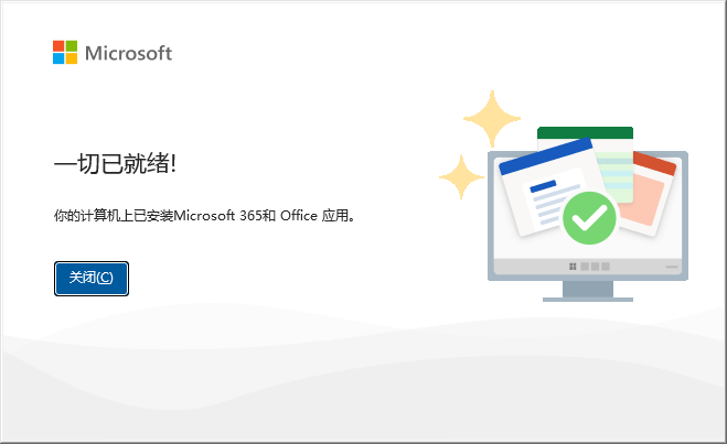 Microsoft Office 2024专业版【office办公软件】中文破解版安装图文教程、破解注册方法