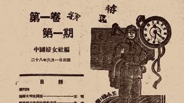 《中国妇女》:见证抗战女性光辉