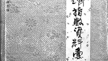 光明日报:抗战时期的中国经济学