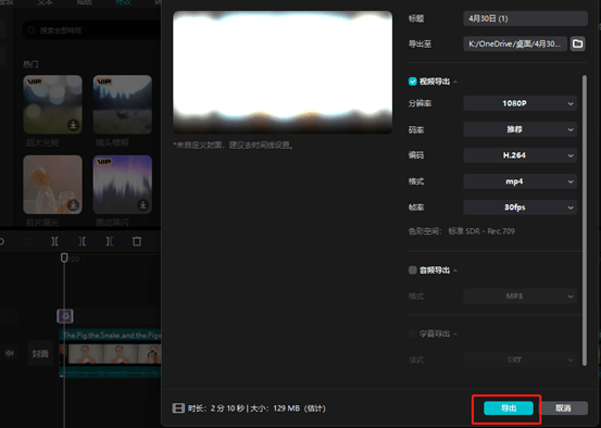 最新版5.8&5.9可用/剪映PC端破解版(可联网非国际版)资源免费分享