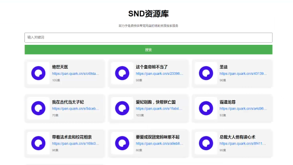 夸克自动转存系统(PHP版本)带搜索接口