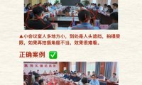小型会议室开会怎么拍照?
