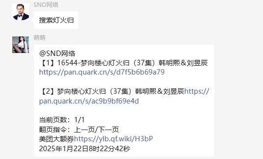 夸克、百度短剧机器人(需授权)