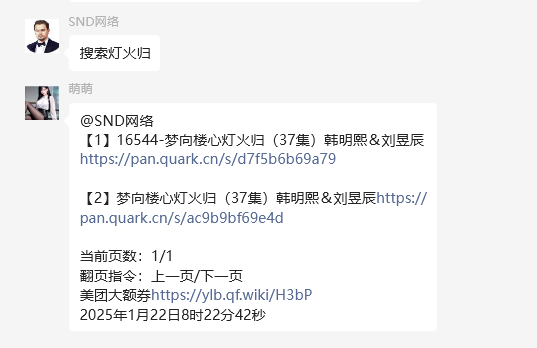 夸克、百度短剧机器人(需授权)