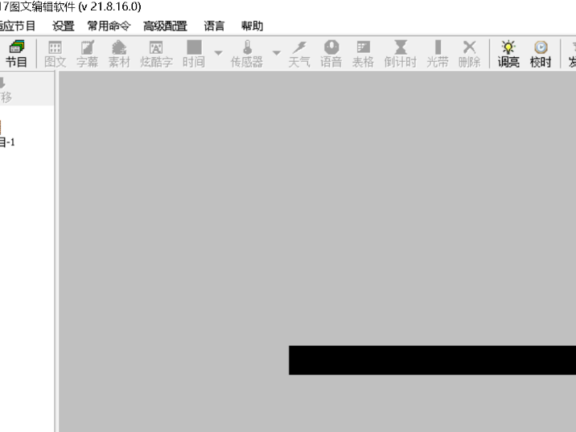 LedshowTW2017(22.09.28.00)免费下载